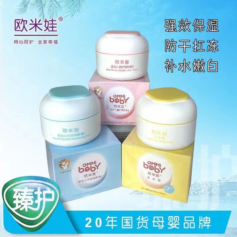 Omiwa Infant Double Care Cream ครีมเด็ก ครีมนม VE Cream ครีมให้ความชุ่มชื้น 10.7