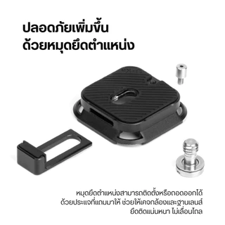 Ulanzi UKA09 Uka Anti-Twist Plate เพลทปลดเร็ว ระบบ Quick Release เพลทกล้อง DSLR สำหรับต่อขาตั้ง
