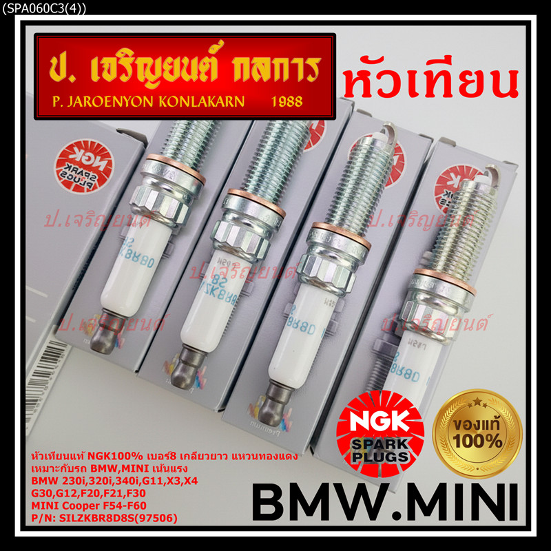 **แท้ NGK100***(ไม่ใช่ของเทียม)เน้นแรง เบอร์8 BMW Mini Cooper ทุกรุ่นที่เกลียวยาว F54 F55 F56 F57 F6