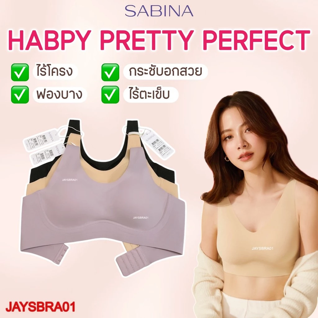 แท้100% SABINA เสื้อชั้นใน (ไร้โครง + ฟองบาง + ไร้ตะเข็บ) ตะขอหลัง Habpy Pretty Perfect รหัส HBU24003 /25003