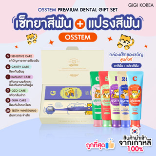 ✅พร้อมส่ง ถูกที่สุด ของแท้ OSSTEM DENTAL GIFT SET ชุดของขวัญ…