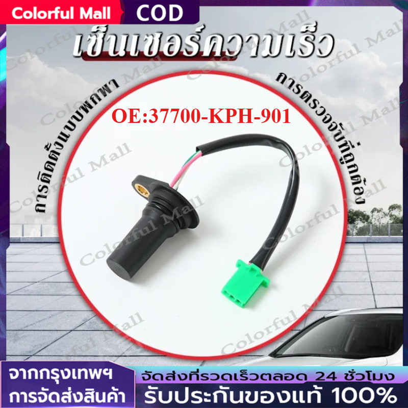 【COD】เซ็นเซอร์ความเร็ว 37700-kph-901 HONDA SUPRA X 125 WAVE 125R/S ติดตั้งโดยตรง เซนเซอร์วัดไมล์