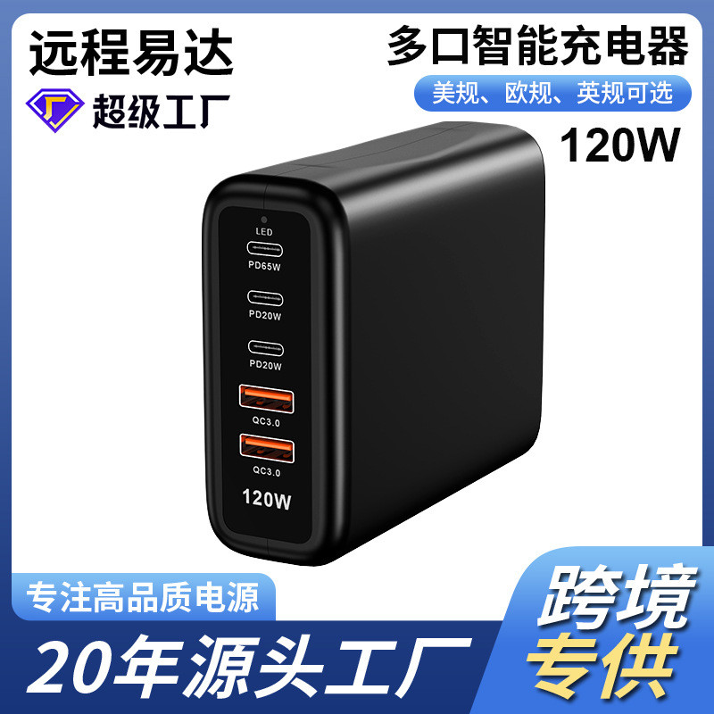 120W多口usbc充电器65W快充PD多功能大功率插座笔记本充电站