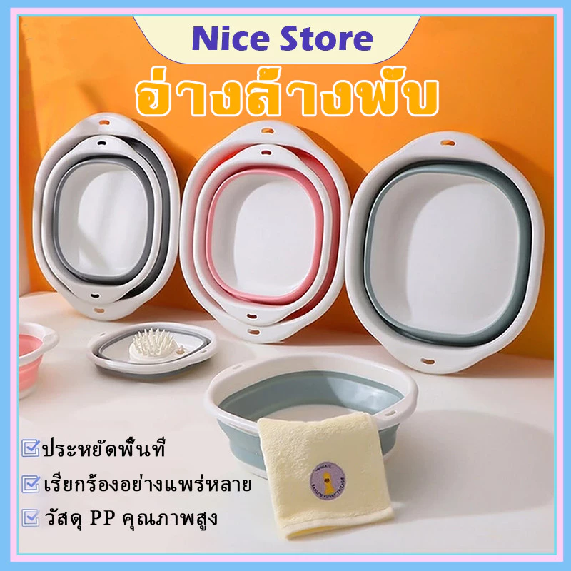 NICE กะละมังพับได้ แบบพกพาสะดวก กะละมัง กะละมังล้างผัก ซักผ้า ตั้งแคมป์ ทนความร้อน ซิลิโคนอเนกประสงค์ แบบพกพาสะดวก