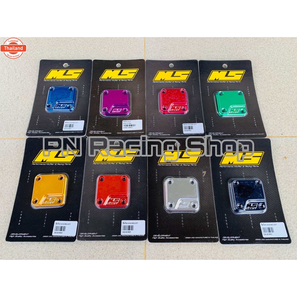 ปิดไอระาย Billet เม้งซัง MS Thailand