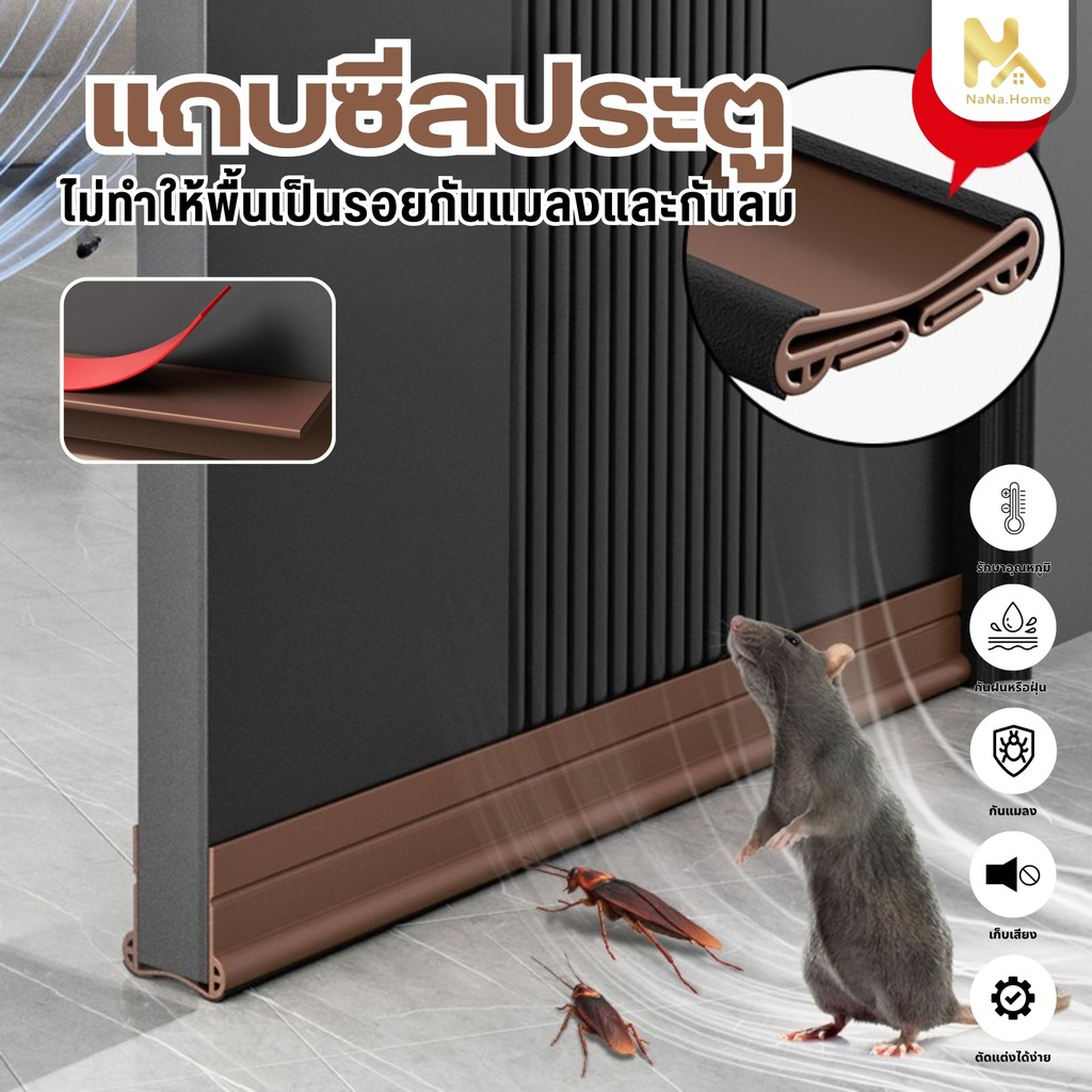 เวอร์ชันอัพเกรดที่กั้นประตู แบบสอด ที่กั้นประตูกันฝุ่น กันแมลง ขอบประตูกันแอรออก กาวในตัว กันน้ำ กันแอร์ออก ป้องกันเสียง
