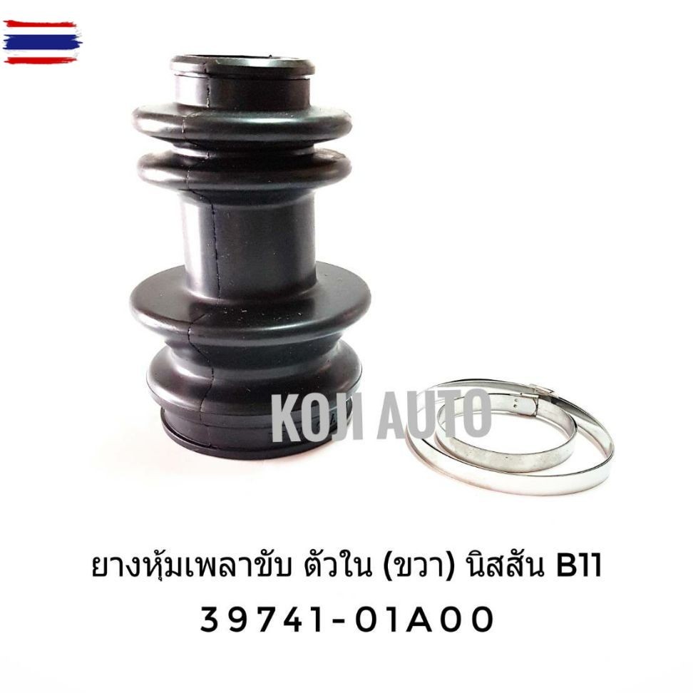 ยางหุ้มเพลาขั ตัวใน ขวา นีสสัน ซันนี่  B11 Nissan Sunny B11