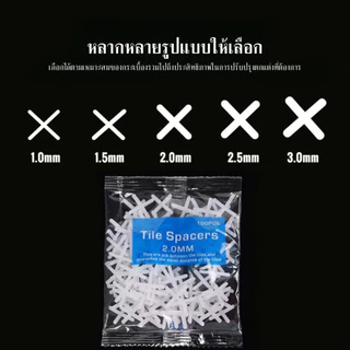กากบาทเว้นร่องกระเบื้อง 1.5/2/2.5/3mm จำนวน จัดแนวกระเบื้อง จัดร่องกระเบื้องTile spacers อุปกรณ์ปรับระดับกระเบื้อง