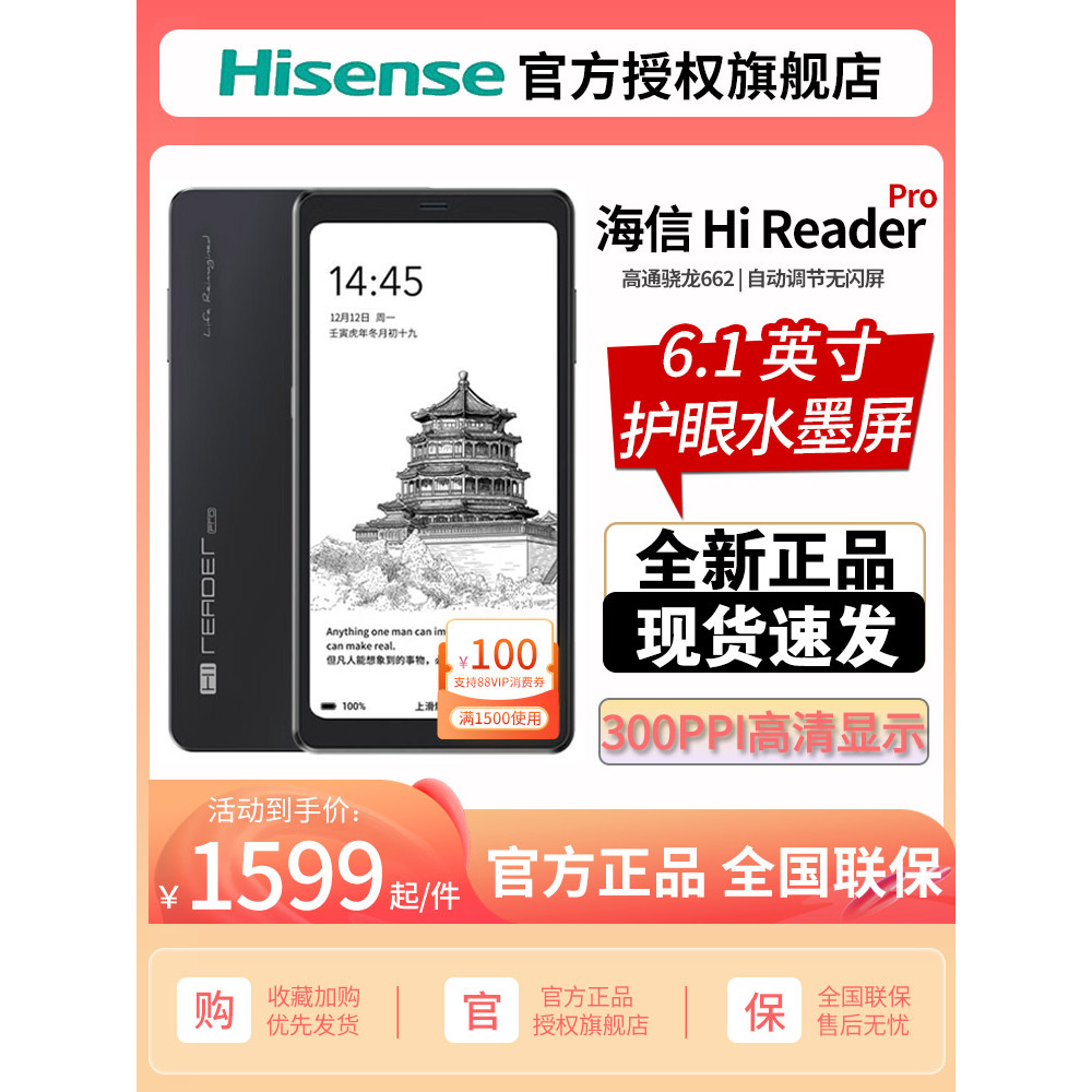 Hisense/Hi Reader Pro Hi Reader Pro E-Book Reader 6.13 นิ้ว 300PPI หน้าจอหมึกอิเล็กทรอนิกส์กระดาษ Bo