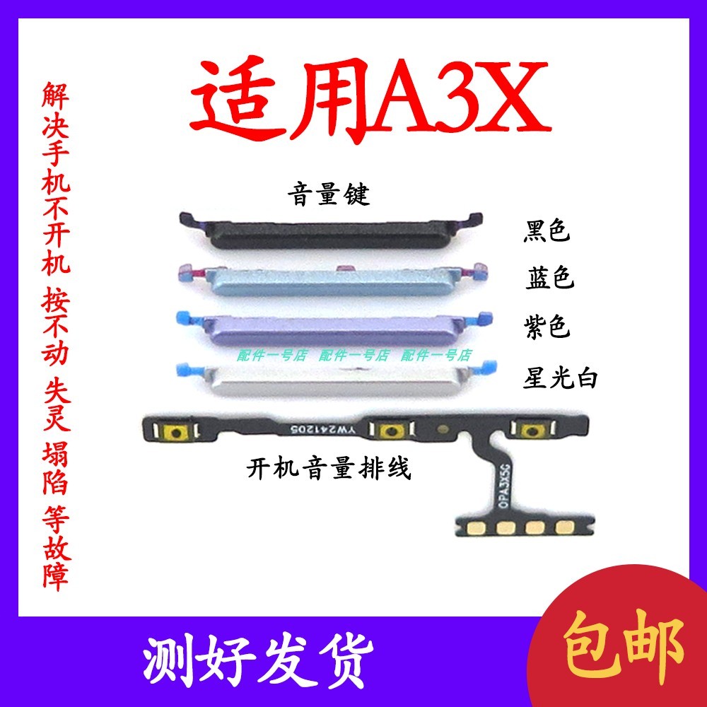 เหมาะสําหรับ OPPO A3X Boot Volume Cable PKD130 ปุ่มปรับระดับเสียงปุ่มด้านข้างสวิตช์โทรศัพท์มือถือแหล