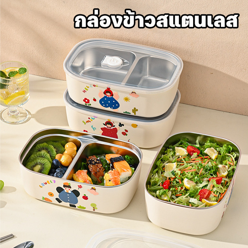 กล่องข้าวสแตนเลส กล่องอาหารกลางวัน กล่องอาหารพกพา เก็บความร้อนได้ดี ใช้ไมโครเวฟได้ สำหรับนักเรียน ออฟฟิศ