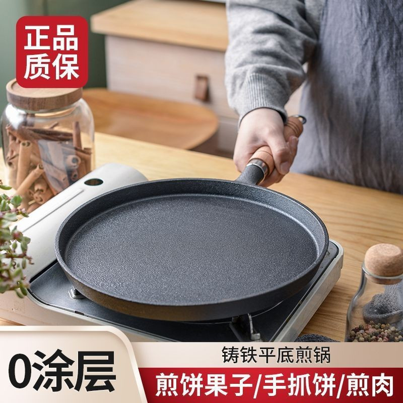 New Product#Cast Iron Pan Pancake Maker Scallion Pancake Griddle Iron Plate Chopsticks Pig Iron Fryi
