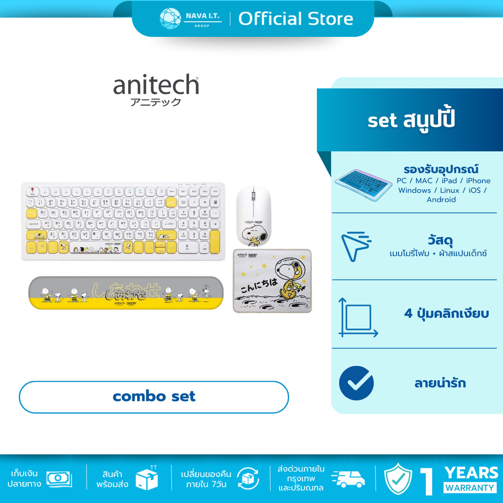 🛵มีส่งด่วน💨ANITECH คีย์บอร์ด KEYBOARD Anitech SNP-PA814 X Snoopy 3 + SNP-W240 + SNP-MP009 สีเทา