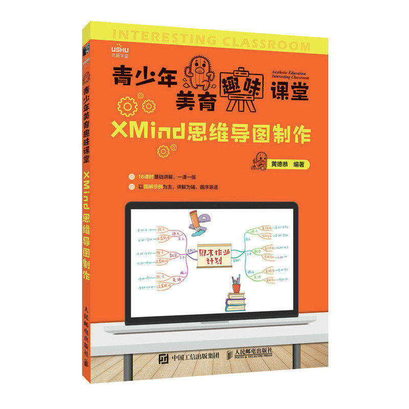 XMind Thinking Guide Map Production-Youth Aesthetic Education ห้องเรียนแสนสนุก