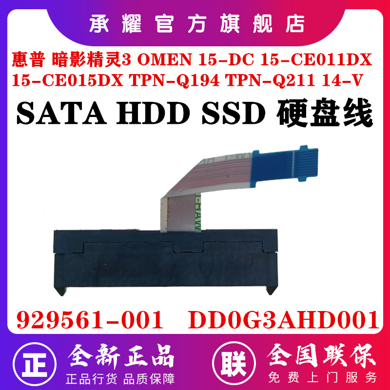 HP HP Shadow Fairy 3 5 OMEN 15-DC 15-CE011DX TPN-Q194 TPN-Q211 14-V Hard Disk Cable สายเคเบิลอินเทอร