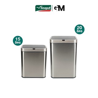 Seagull ถังขยะสเตนเลสสตีลแบบเซ็นเซอร์ (ไทเทเนียม) Stainless Steel Sensor Bin มีให้เลือก 2 ขนาด 15 ลิตร/20 ลิตร