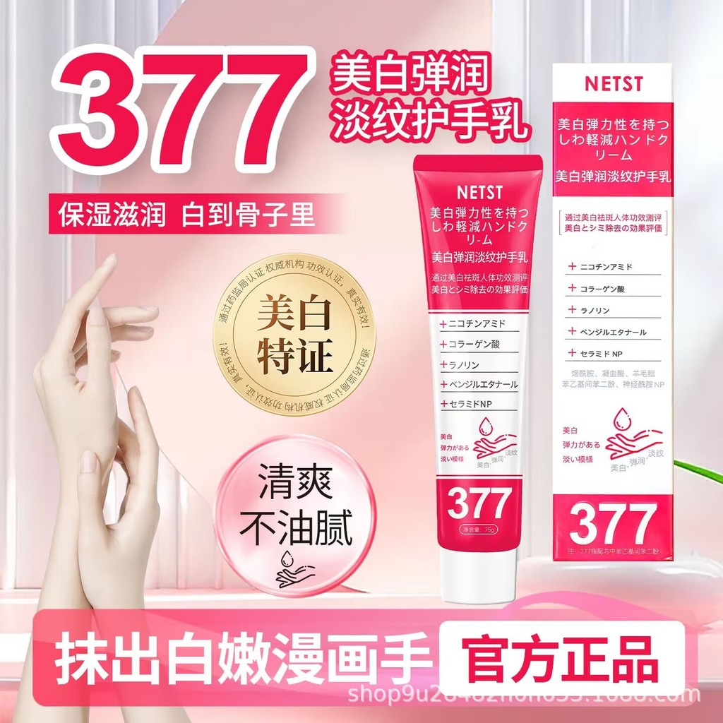 NETST Moisturizing Moisturizing Whitening Hand Cream Small Stick ไม่เหนียวเหนอะหนะ 377 Whitening Han