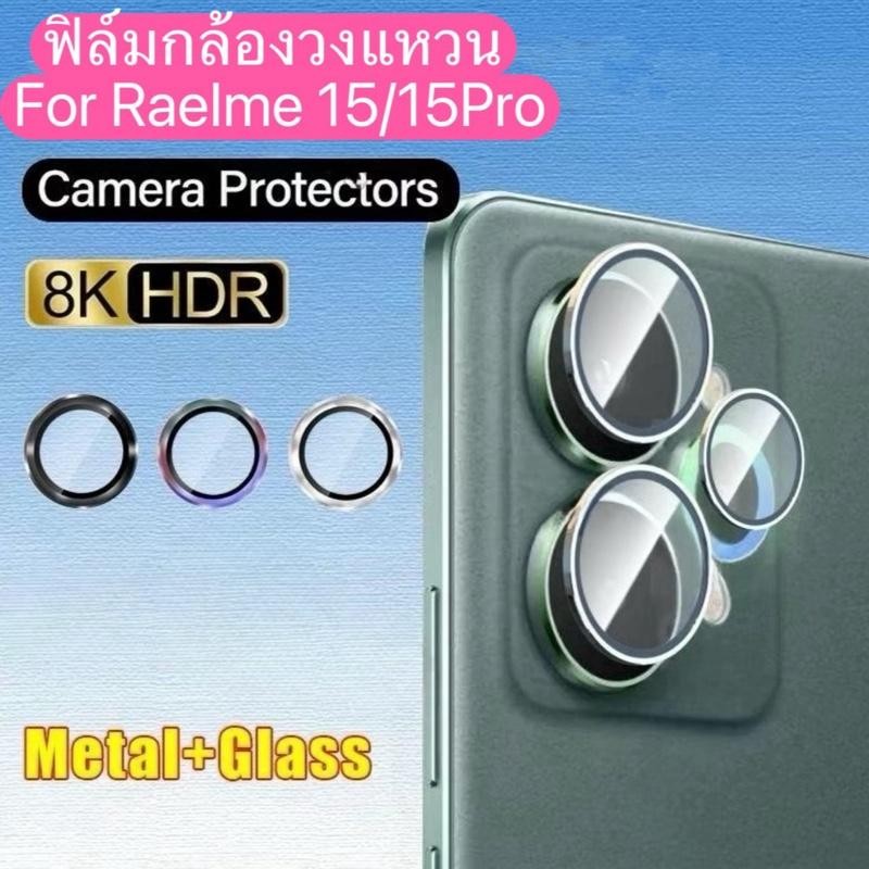 ฟิล์มกล้องวงแหวนขอบโลหะ For Realme 15 /15Pro กันรอยกล้อง ตัวป้องกันฝาครอบเต็ม กระจกนิรภัย ป้องกัน รอยขีดข่วน
