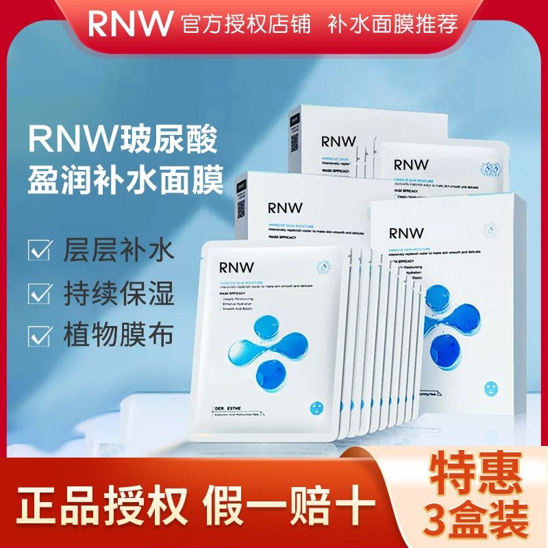2025 สินค้าใหม่ RNW Hyaluronic Acid Hydrating Mask + RNW Salicylic Acid Combine Stay Up Late First A