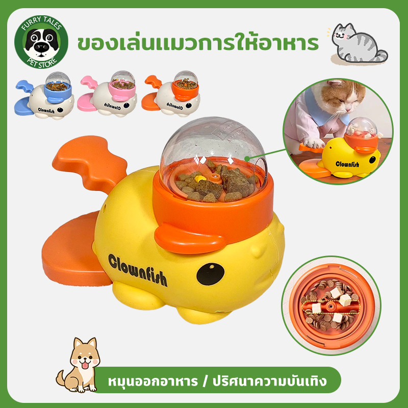 ของเล่นหมา ของเล่นเเมวการให้อาหาร เปิดขนมขบเคี้ยวแช่แข็งแห้ง ของเล่นฝึกสติปัญญาสําหรับสัตว์เลี้ยง