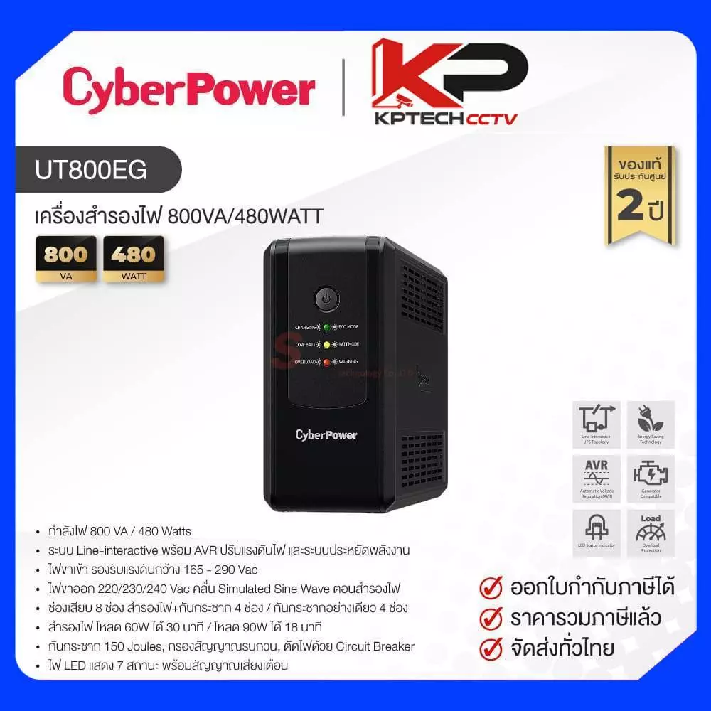 UT800EG / CyberPower UPS เครื่องสำรองไฟ 800VA/480WATT
