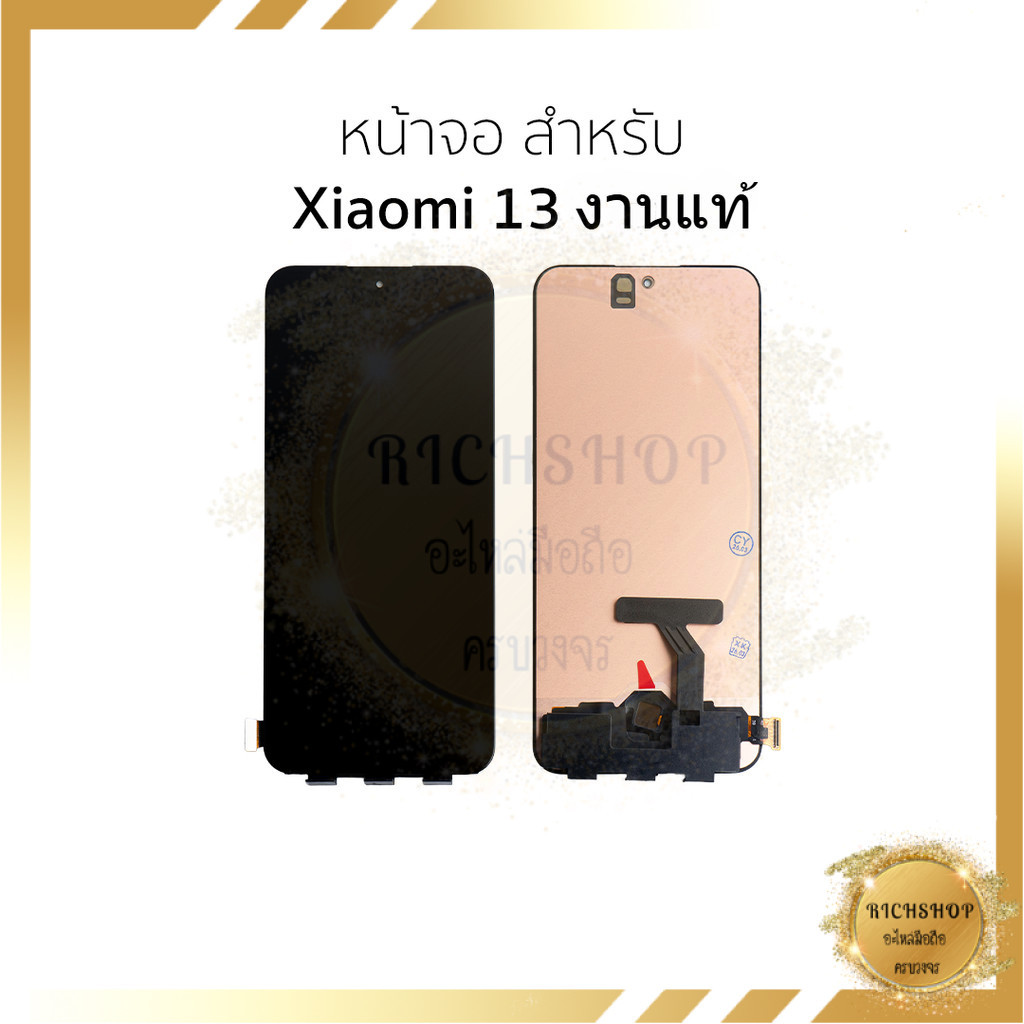 หน้าจอใช้สำหรับ Xiaomi 13 งานแท้ 120Hz (สแกนนิ้วหน้าจอได้) อะไหล่ทดแทนหน้าจอ อะไหล่มือถือ [แถมฟรี กาว+ไขควง]