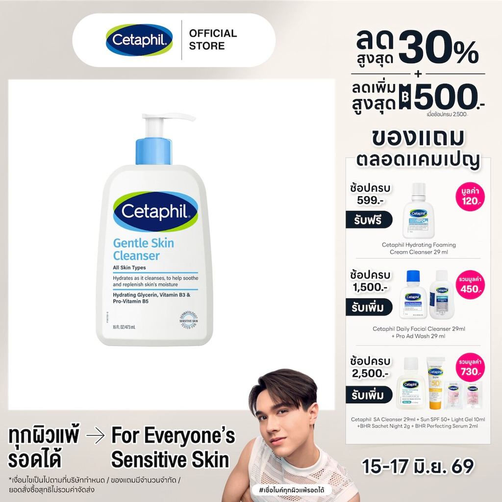 Cetaphil Gentle Skin Cleanser 473 ml. เซตาฟิล เจนเทิล สกิน คลีนเซอร์ 473 มล. (แพ็คเกจใหม่)