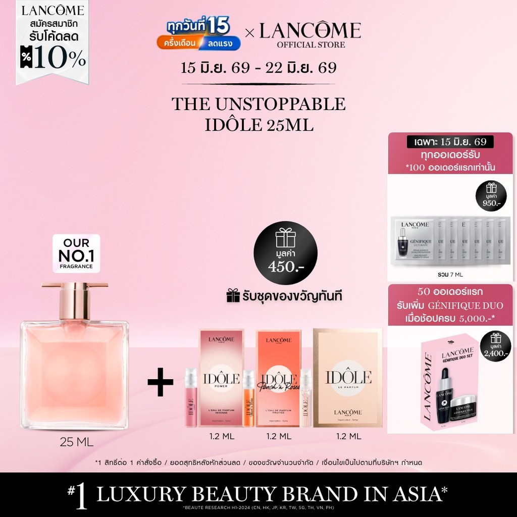 LANCOME IDOLE EDP 25 ML น้ำหอมกลิ่นดอกไม้ สดชื่น สำหรับผู้หญิงยุคใหม่ ทีเข้มแข็ง และมีพลัง