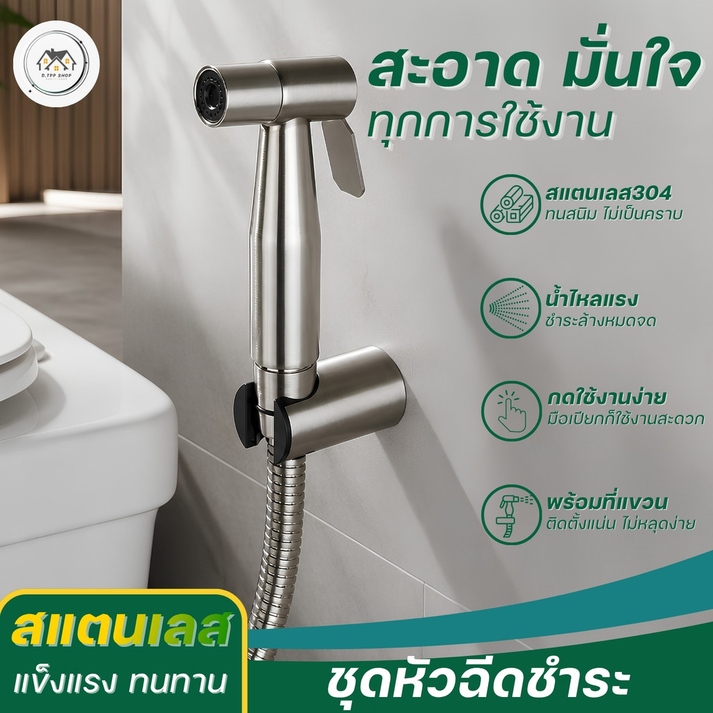 หัวฉีดชำระ หัวฉีดชำระติดผนัง  รับประกันคุณภาพ หัวฉีดชำระใช้งานทั่วไป