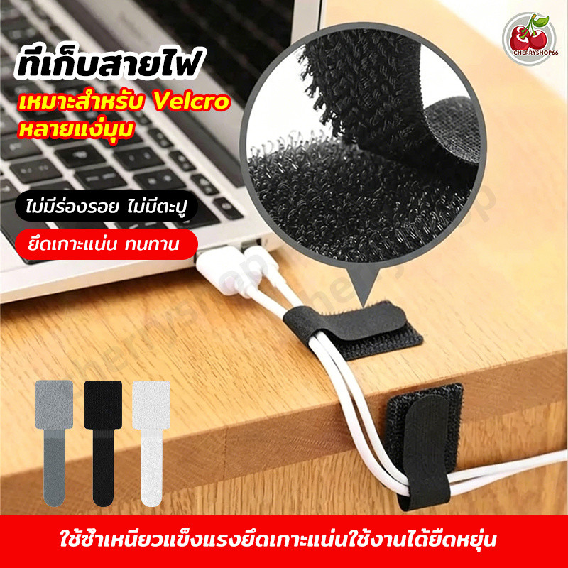 สายรัดสายไฟอเนกประสงค์ แบบมีกาวในตัว ใช้ซ้ำได้ จัดเก็บสายชาร์จ สายหูฟัง สายเคเบิลให้เป็นระเบียบ