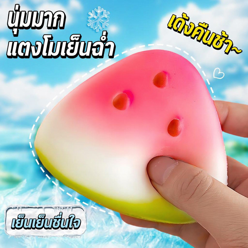 ของเล่นบีบรูปแตงโม เนื้อเปียกนุ่มคืนตัวช้า ดีไซน์ฤดูร้อนสดชื่น สีสวยน่ารัก ใช้บีบเล่นผ่อนคลายอารมณ์ทุกวัน
