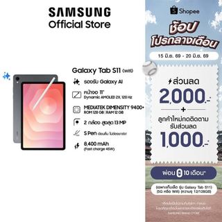 ใหม่! Samsung Galaxy Tab S11 WiFi 12/128GB