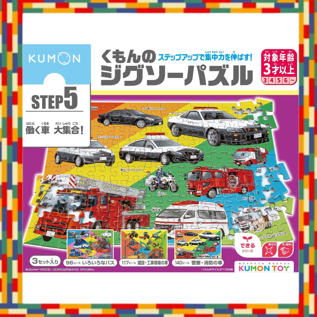 Kumon Publishing Kumon's Jigsaw Puzzle Step 5 Working Vehicles Collection Educational Toy Kids Jigsa