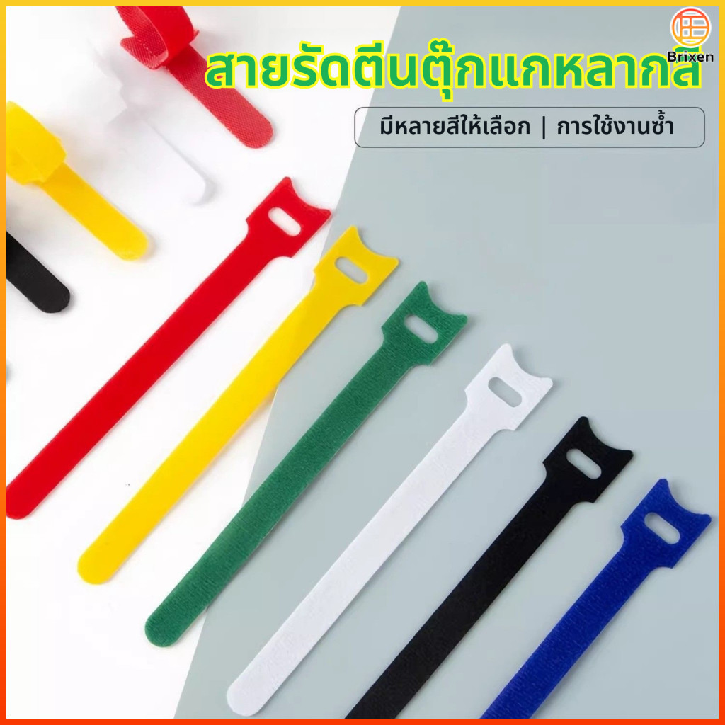 Brixen สายรัดตีนตุ๊กแก แพ็ค 10 เส้น มีหลายสี เลือกใช้ซ้ำได้ มัดสายเคเบิล สายชาร์จ สายหูฟังจัดระเบียบง่าย ไม่พันกัน