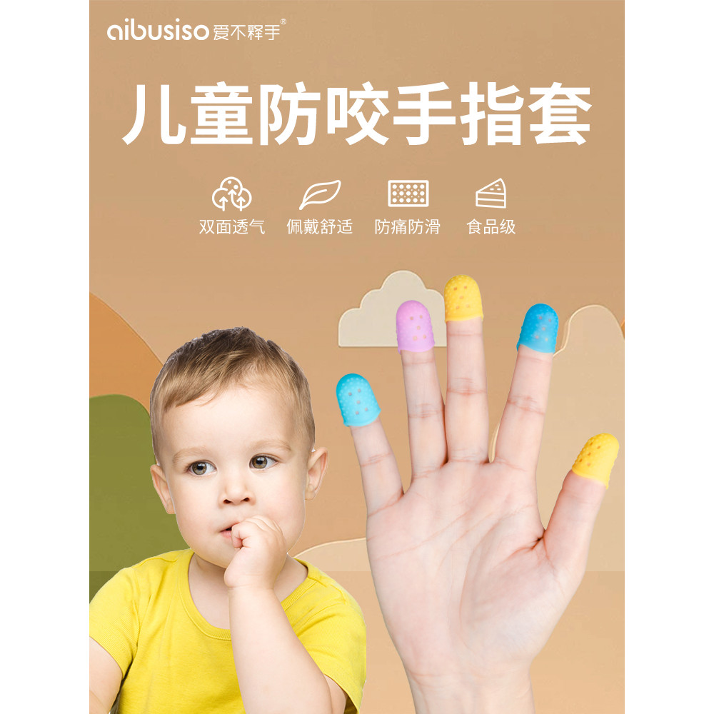 Childrens Anti-Bite Finger Cots Baby Ring Hand-Eating Hand-Eating Hand-Eating Hand-Eating Hand-Eatin