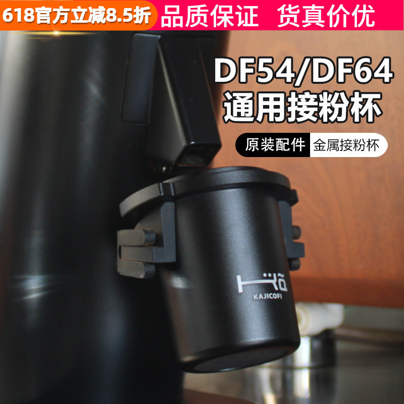 เดิม DF54/df64เครื่องบดสากลผงถ้วยคว่ําจับผงถ้วยกลิ่นถ้วย58มิลลิเมตรผงรับ