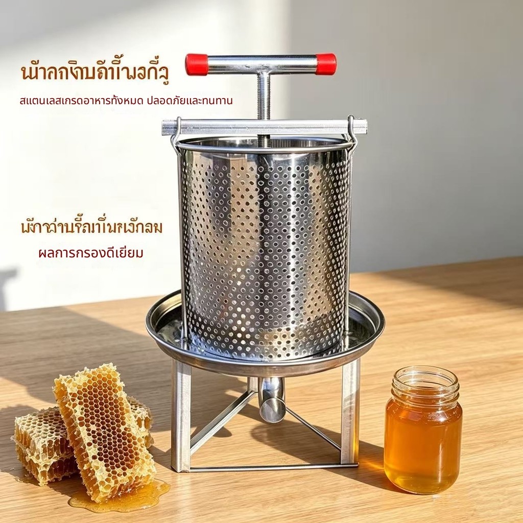 🔥มีของพร้อมส่ง เครื่องบีบน้ำผึ้งสแตนเลสขนาดเล็กแบบมือ ใช้งานง่าย สกัดน้ำผึ้งได้สะอาด ทนทานต่อการใช้งาน