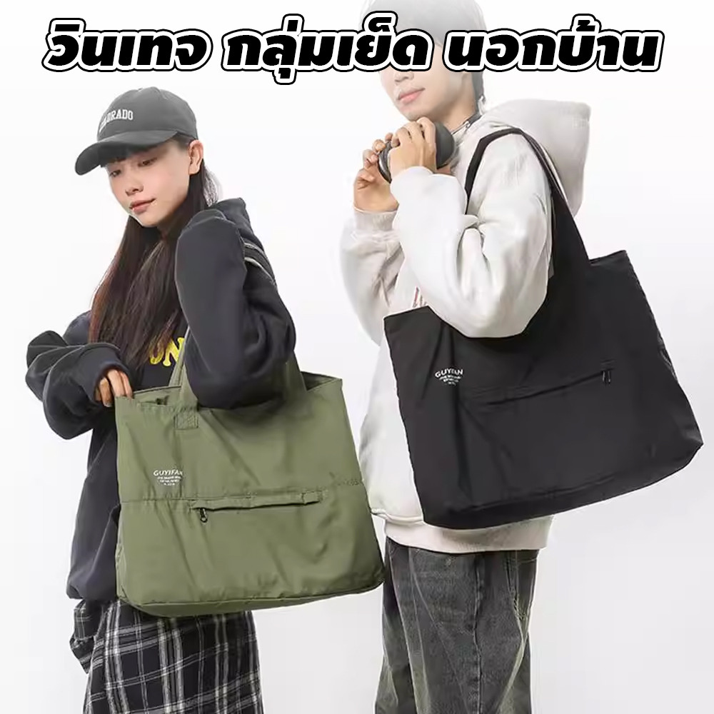 กระเป๋าโท้ทผ้าไนลอนใบใหญ่ พื้นที่ภายในกว้าง มีช่องซิปหน้ากระเป๋า ใส่ของได้เยอะ สะพายไหล่สะดวก