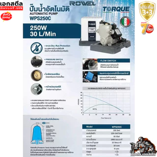 [ถูกสุด] ROWEL ปั๊มน้ำอัตโนมัติเเรงคงที่ TORQUE WC200A / WPS200C / 250C / 350C พร้อมฝาครอบ ประกัน3+3