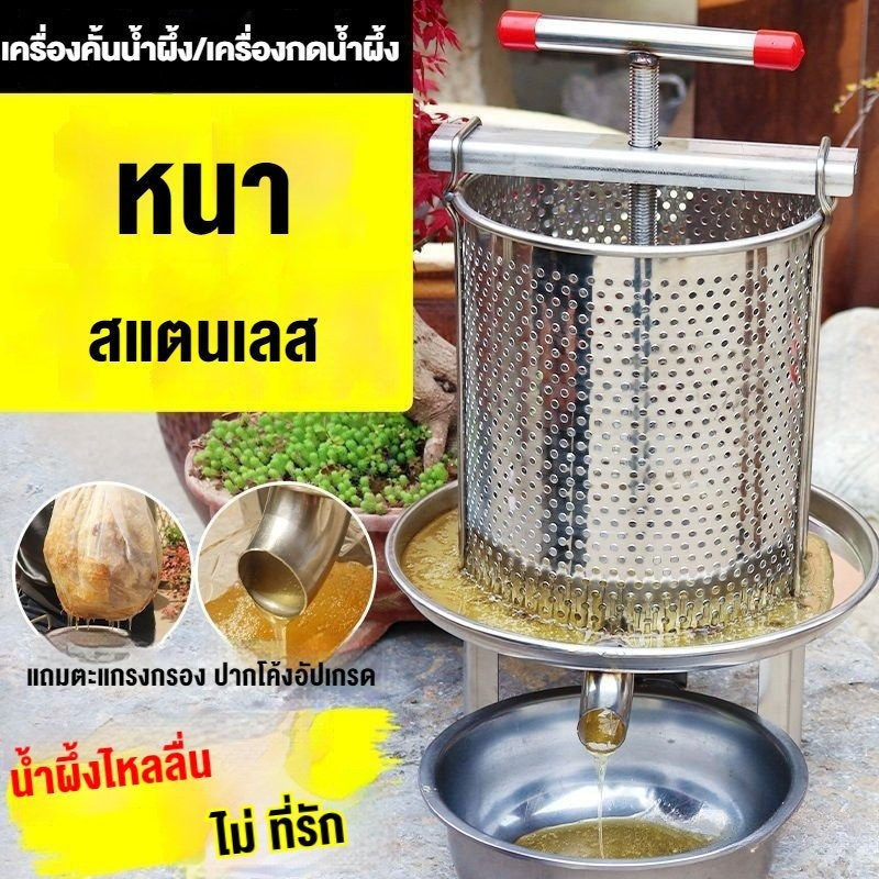 🔥🔥【รุ่นขายดี  พร้อมส่ง】เครื่องอัดน้ำผึ้งสแตนเลส เครื่องสกัดน้ำผึ้งขนาดเล็ก เครื่องกรองน้ำผึ้ง ถุงกรอง