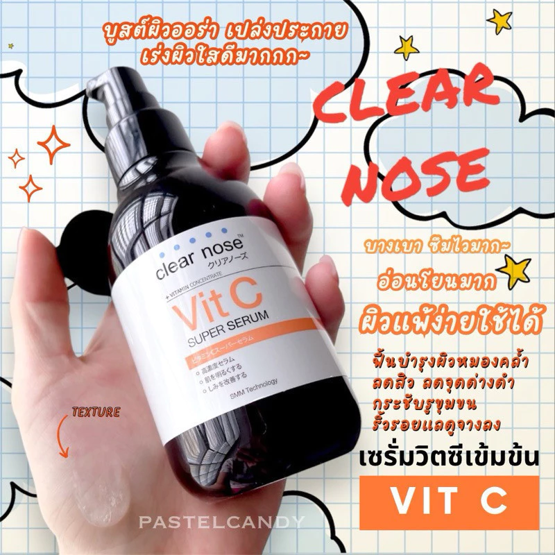 Clear Nose เคลียร์โนส วิตามินซี คอนเซนเทรต ซูเปอร์ เซรั่ม 120 มล. ผิวกระจ่างใส