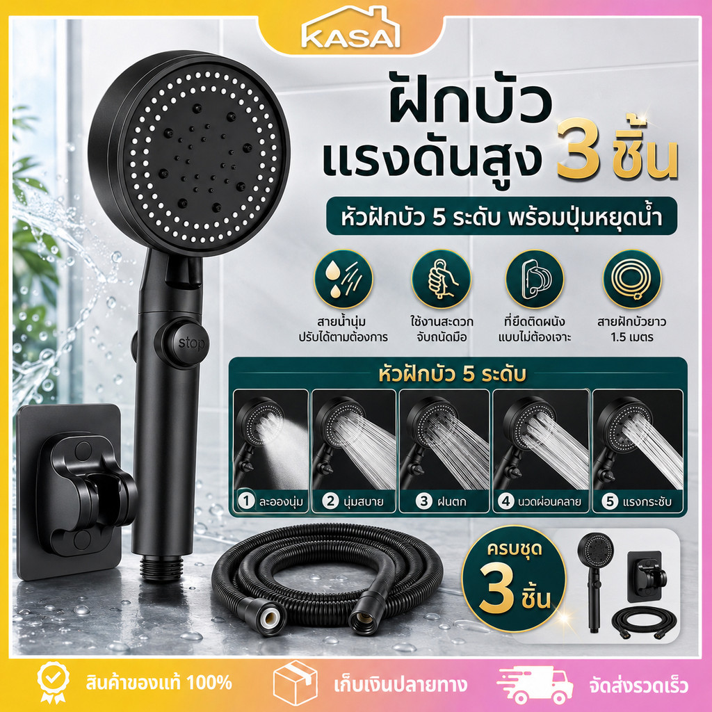 ฝักบัวแรงดันสูง 5 ระดับ ชุดฝักบัวอาบน้ำ 3in1 หัวฝักบัว+สาย 1.5M+ที่แขวน น้ำแรงนุ่ม ไม่เป็นสนิม ห้องน้ำ