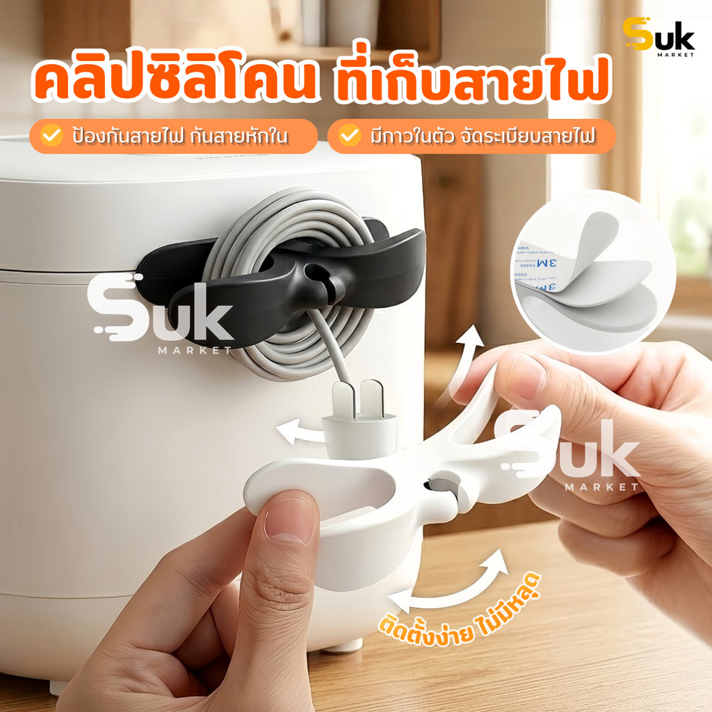 คลิปซิลิโคน ที่เก็บสายไฟ(รุ่นใหม่)แบบติดผนังมีกาวในตัว เก็บสายชาร์จ จัดเก็บสายไฟ ที่ยึดปลั๊ก กาว3M สายเคเบิล หูฟัง เคส