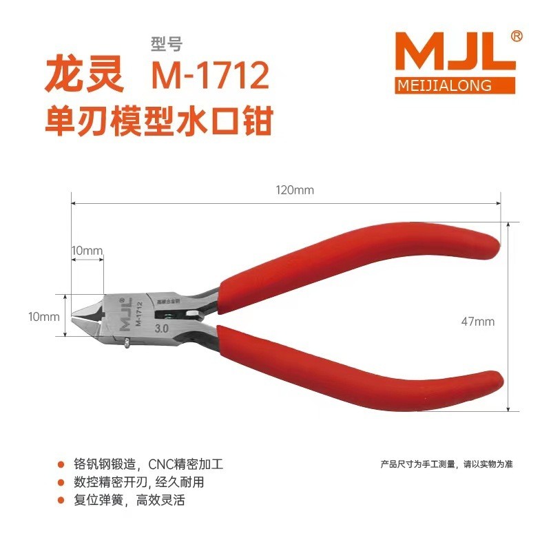 MJL MJL M-1712 Dragon Ling 3.0 Ultra-Thin Single-Blade หัวฉีดคีมคีมรุ่น Gundam รุ่นคีม