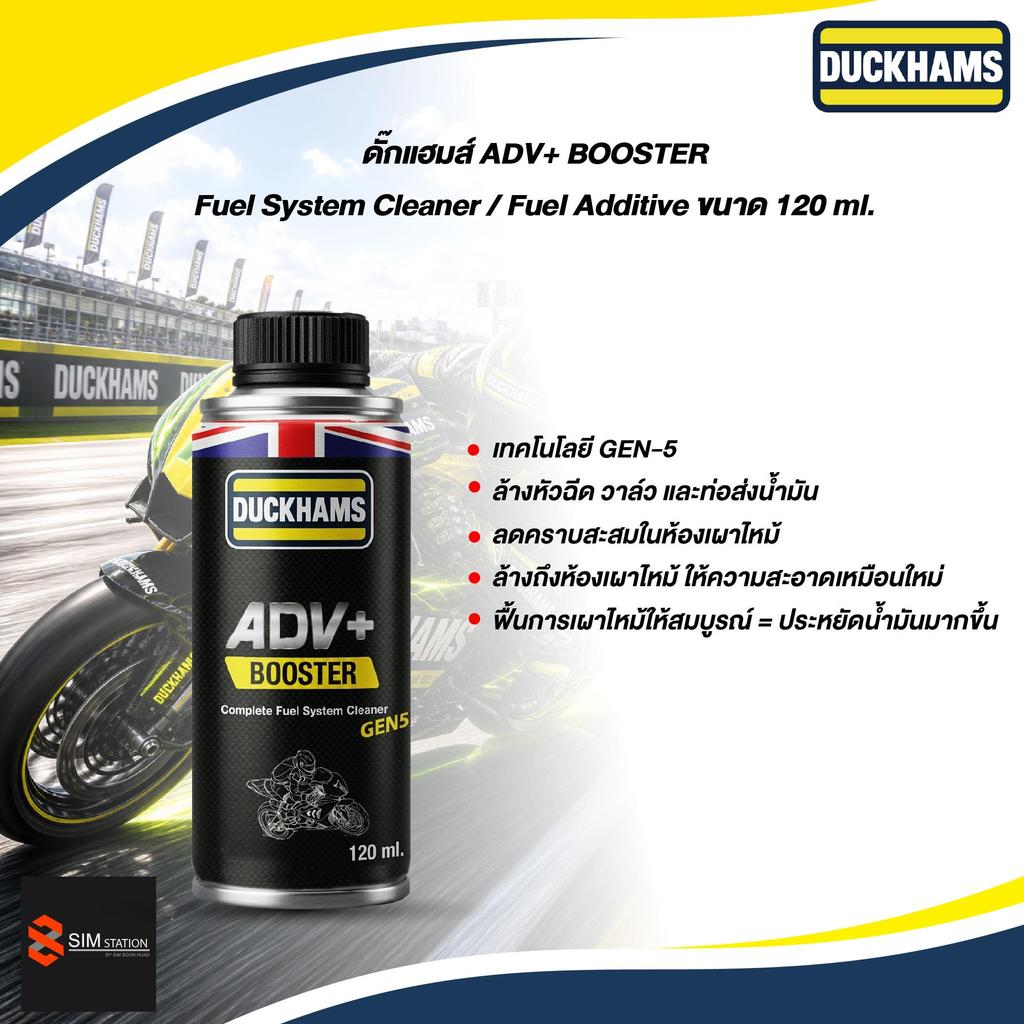 ดั๊กแฮมส์ ล้างหัวฉีด +หัวเชื้อ  ADV+ BOOSTER Fuel System Cleaner / Fuel Additive