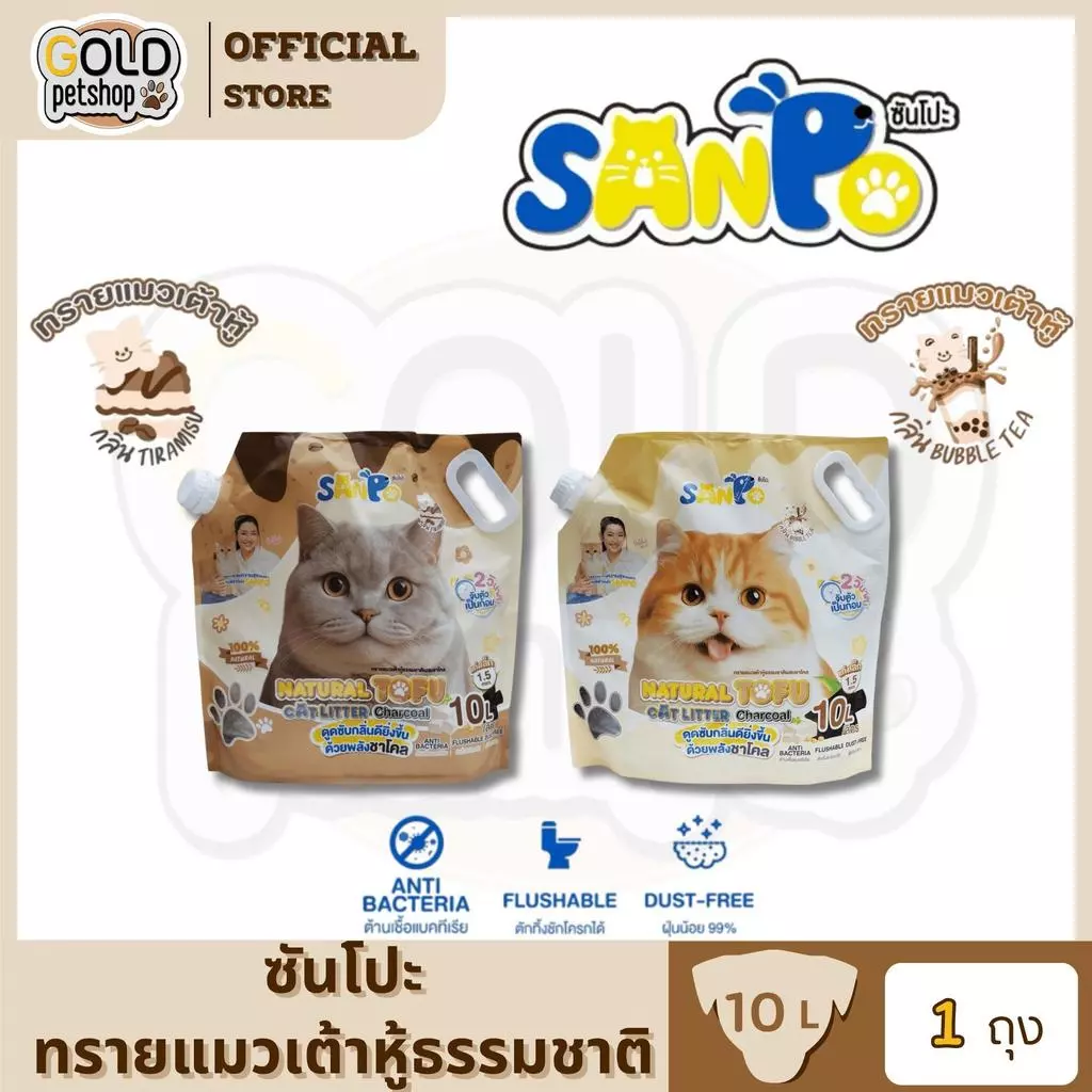 SANPO ทรายแมวเต้าหู้จากธรรมชาติ 1 ถุง ขนาด 10 L