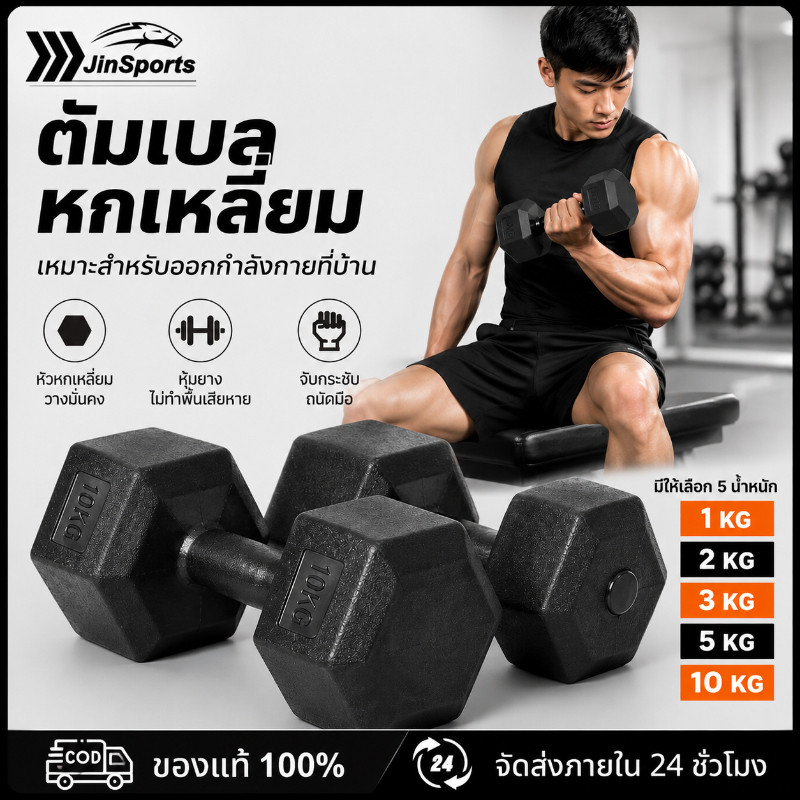 ดัมเบล ดัมเบลหกเหลี่ยม 1กก.2กก.3กก.5กก.10กก สร้างกล้ามเนื้อ weight training กันลื่น จับถนัดมือ กิโล PVC