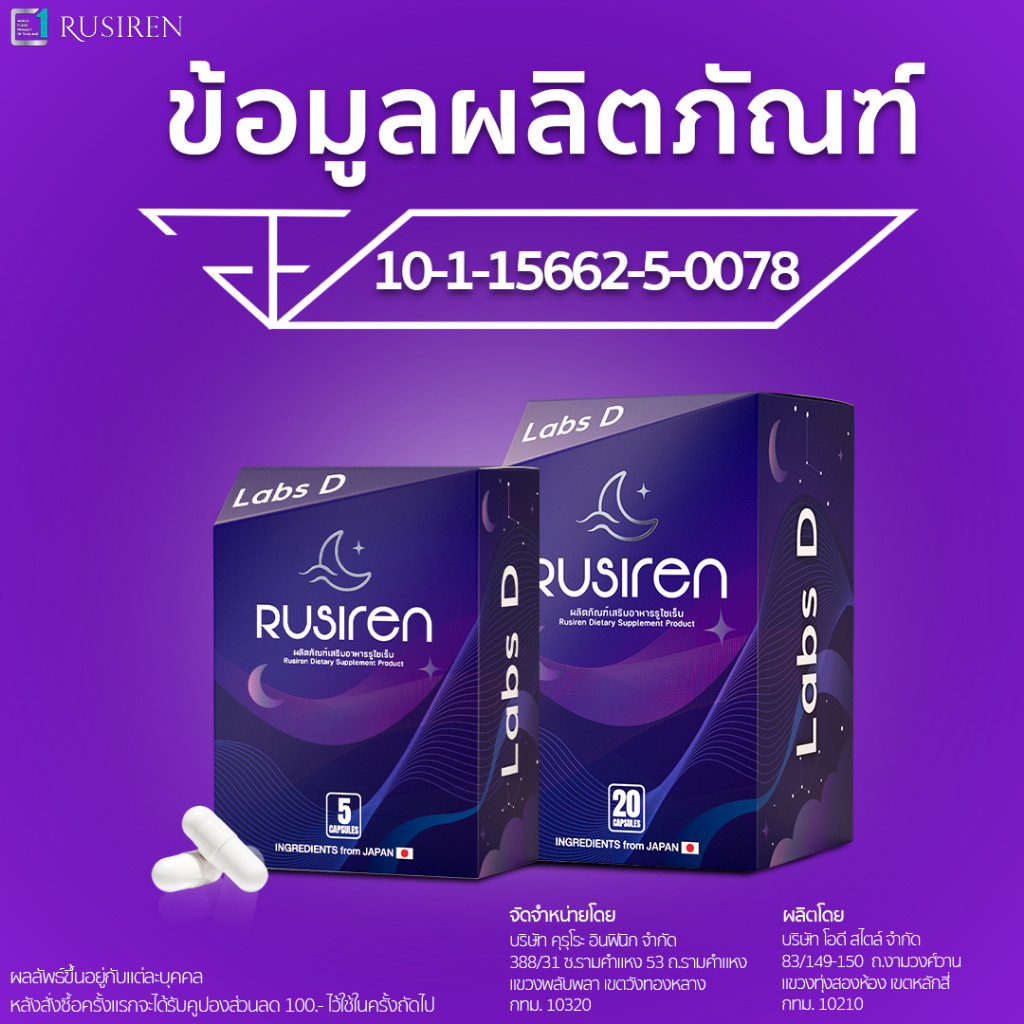 รูไซเรน (Set 2 กล่องใหญ่ แถม 2 กล่องเล็ก) Rusiren รูปที่ 6