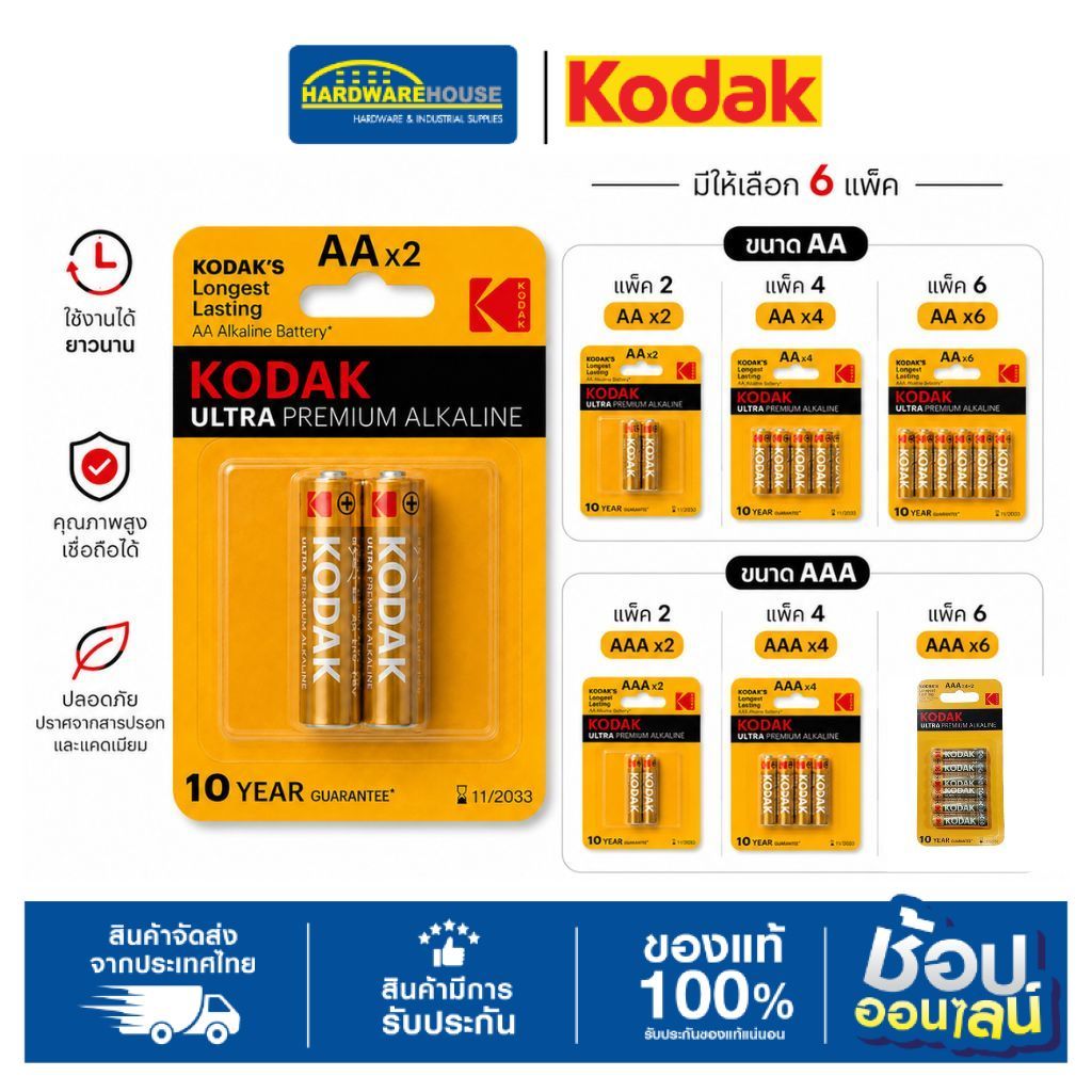 KODAK ถ่านอัลคาไลน์ ULTRA PREMIUM AA/AAA แพ็ค 2 / แพ็ค 4 / แพ็ค 6