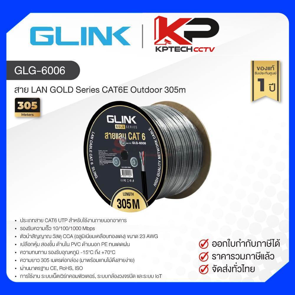 GLG-6006 / GLINK สาย LAN GOLD Series CAT6E Outdoor 305m